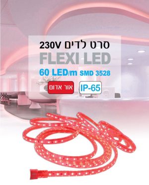 סרט לד 220 וולט 3528 5מטר מוגן מים 60לד/מטר-אדום