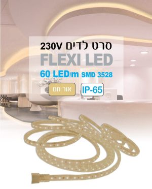 סרט לד 220 וולט 3528 5מטר מוגן מים 60לד/מטר-חם ב