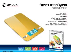 משקל מטבח מסך מגע OMEGA 863 צהוב