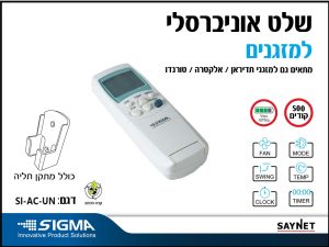 שלט אוניברסאלי למזגנים , מתקן תליה