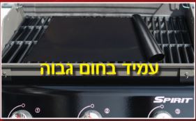 פלנצ׳ת טפלון מתקפלת לכל גריל 40X32