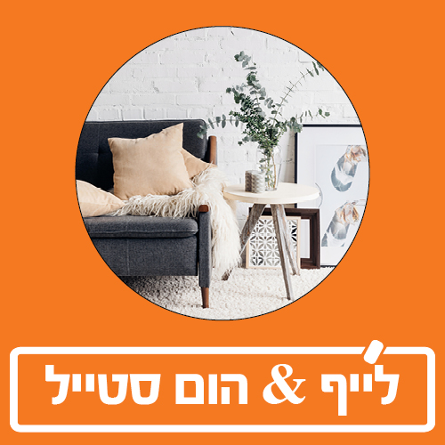 הום סטייל ברוזנפלד הום סטייל ברוזנפלד