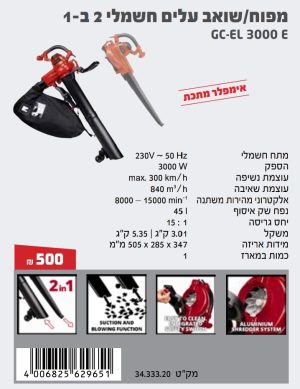 ‏מפוח שואב עלים Einhel GC-EL 3000 E