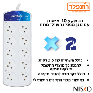 באנדל - סט 2 רבי שקע 10 יציאות עם מגן מפני נחשולי מתח