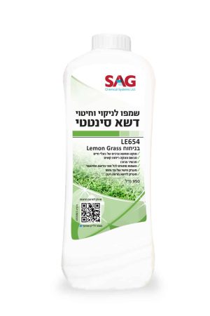 סאג שמפו לניקוי וחיטוי דשא סינטטי