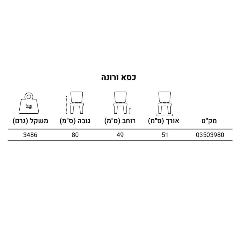 כסא ורונה - לבן כסא ורונה - לבן