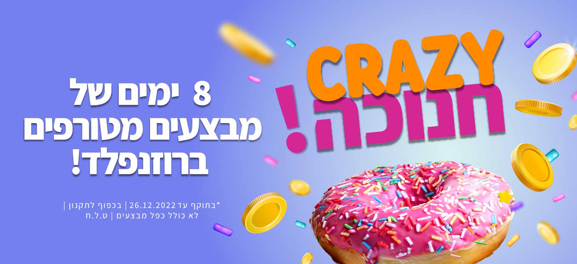 באנר סופי חנוכה ב2 פורמט 4