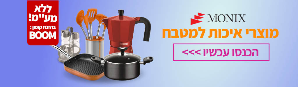 קטגוריות מבצע חנוכה7