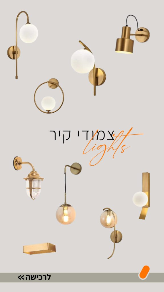 תאורה צמודי קיר 4