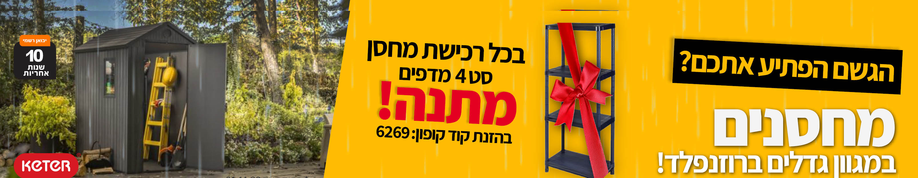ייצוא באנרים מחסנים רופון2
