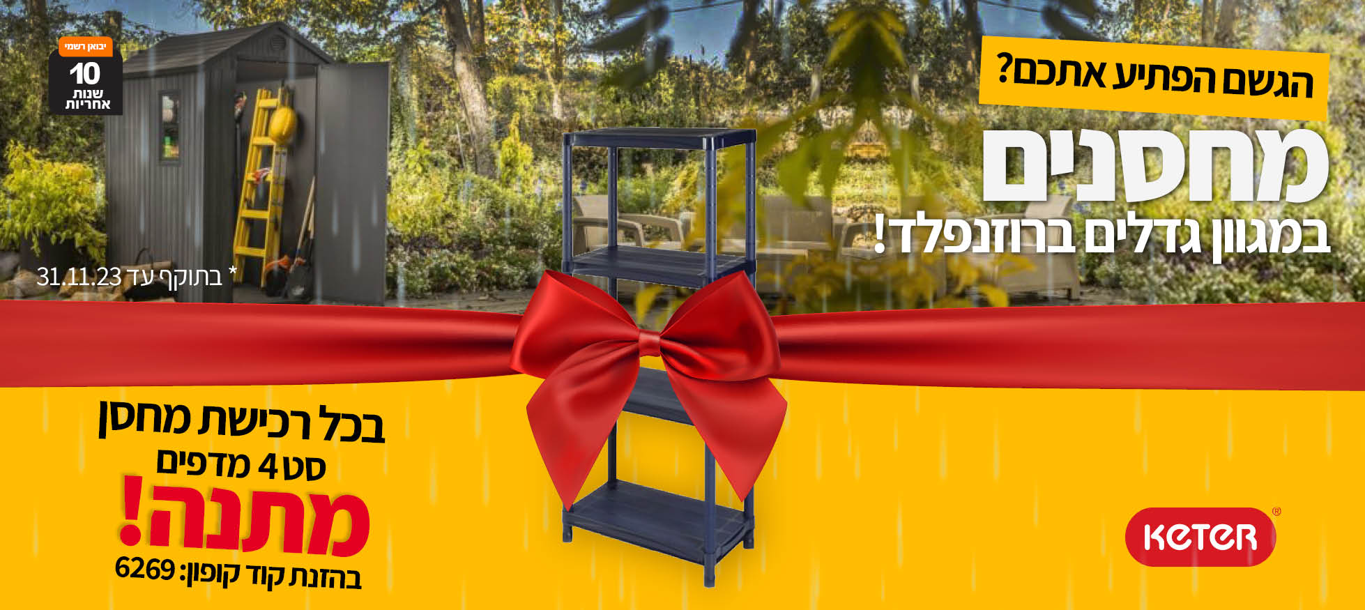 ייצוא באנרים מחסנים רופון7