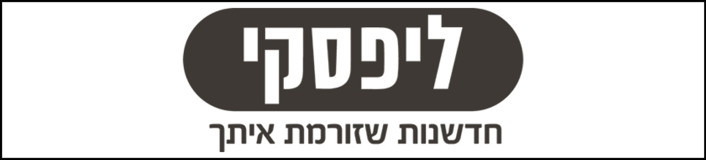 ליפסקי