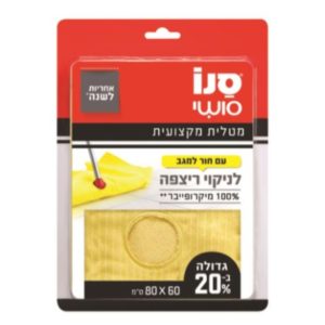 סנו סושי מטלית מיקרופייבר מקצועית לרצפה עם פתח למגב