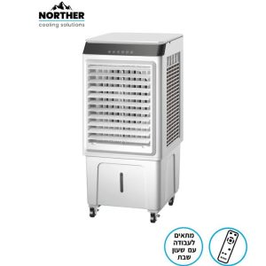 מצנן 50 ליטר 160W שלט טורבין NORTHE
