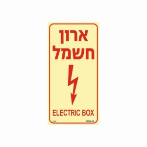 שלט פולט אור ארון חשמל – לאורך