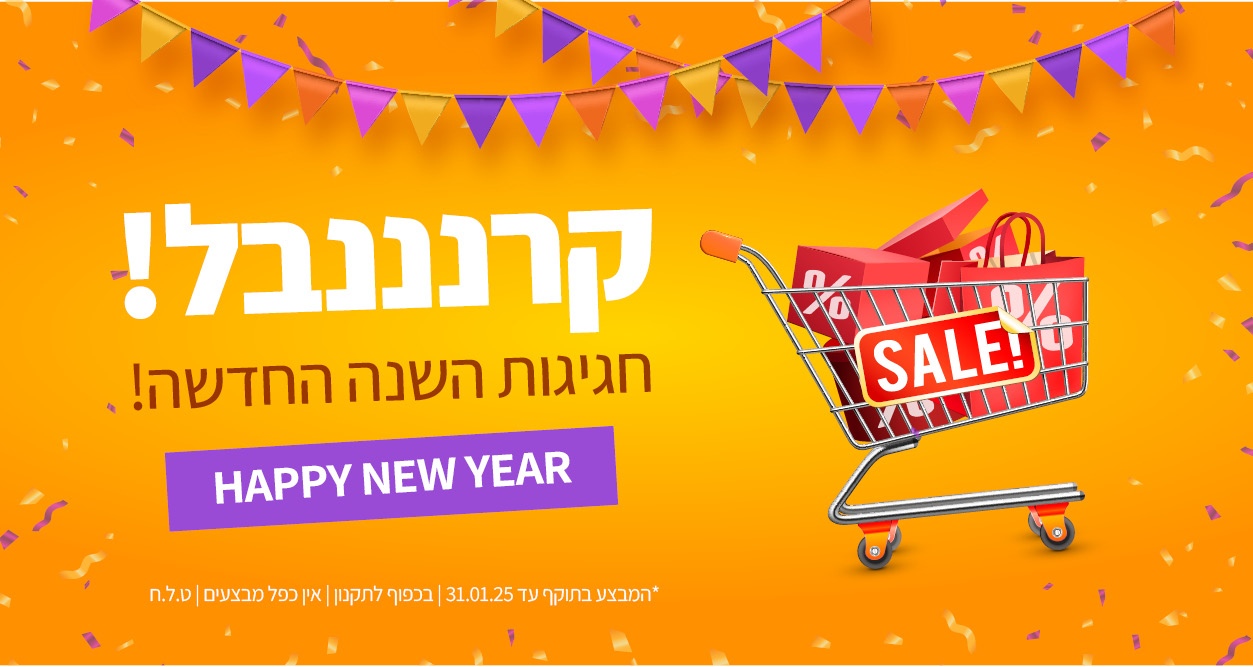 שנה חדשה גנרי4