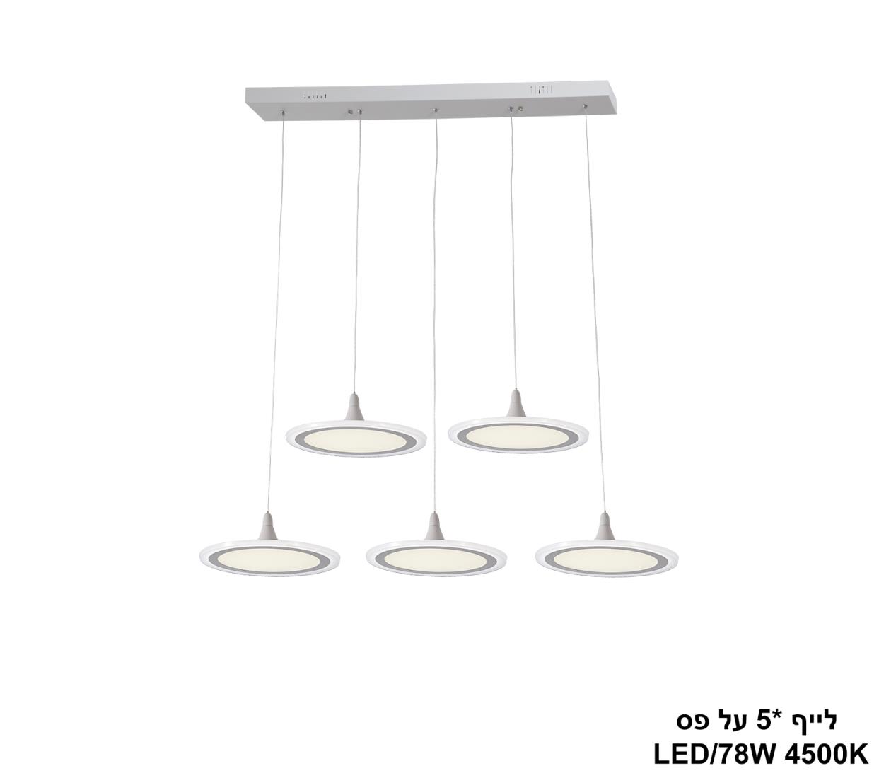 לייף *5 על פס LED 78W לייף *5 על פס LED 78W