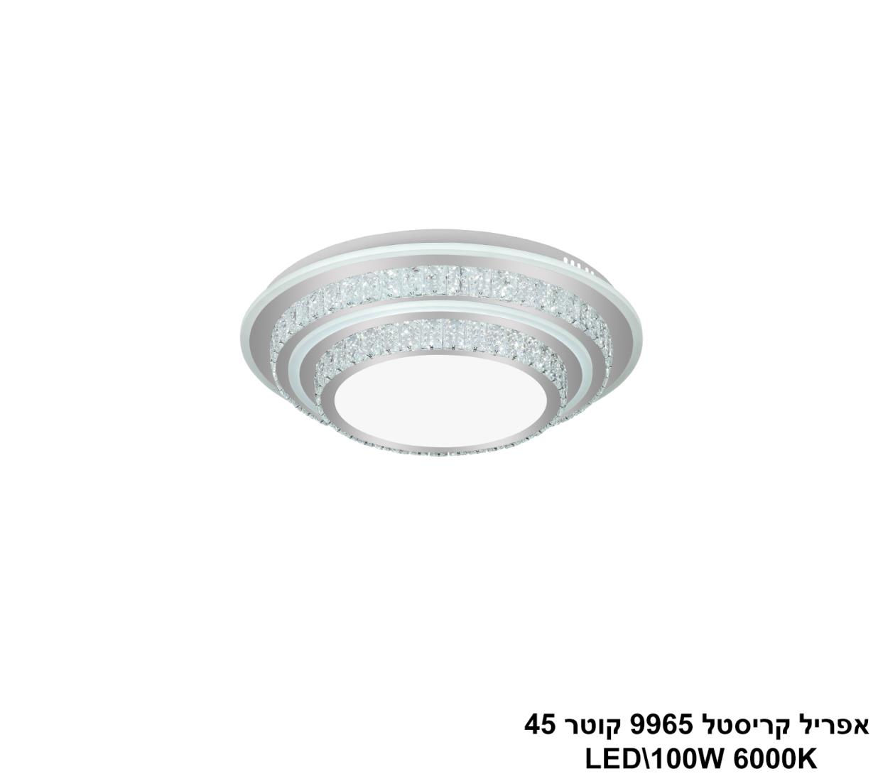 אפריל קריסטל 9965 קוטר LED 100W 45 אפריל קריסטל 9965 קוטר LED 100W 45