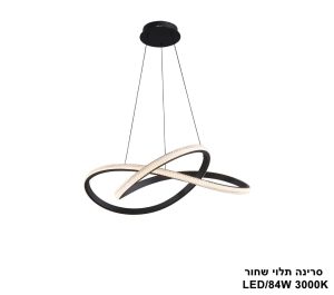 סרינה תלוי שחור LED 84W