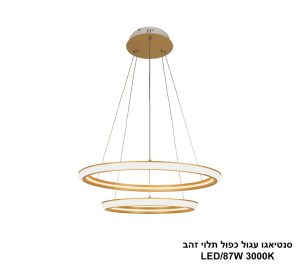 סנטיאגו עגול כפול תלוי זהב LED 87W