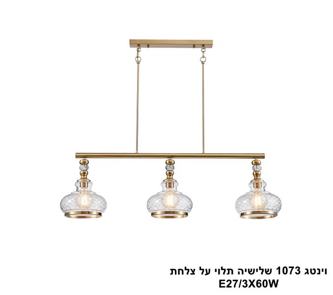 וינטג 1073 שלישיה תלוי על פס זהב וינטג 1073 שלישיה תלוי על פס זהב