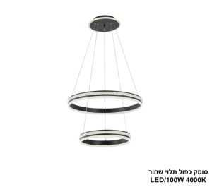 סומק כפול תלוי שחור LED