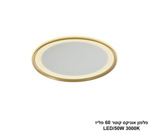 פלפון אוניקס קוטר 60 פליז LED פלפון אוניקס קוטר 60 פליז LED