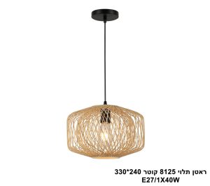 ראטן תלוי 8125 קוטר 240X330 ראטן תלוי 8125 קוטר 240X330