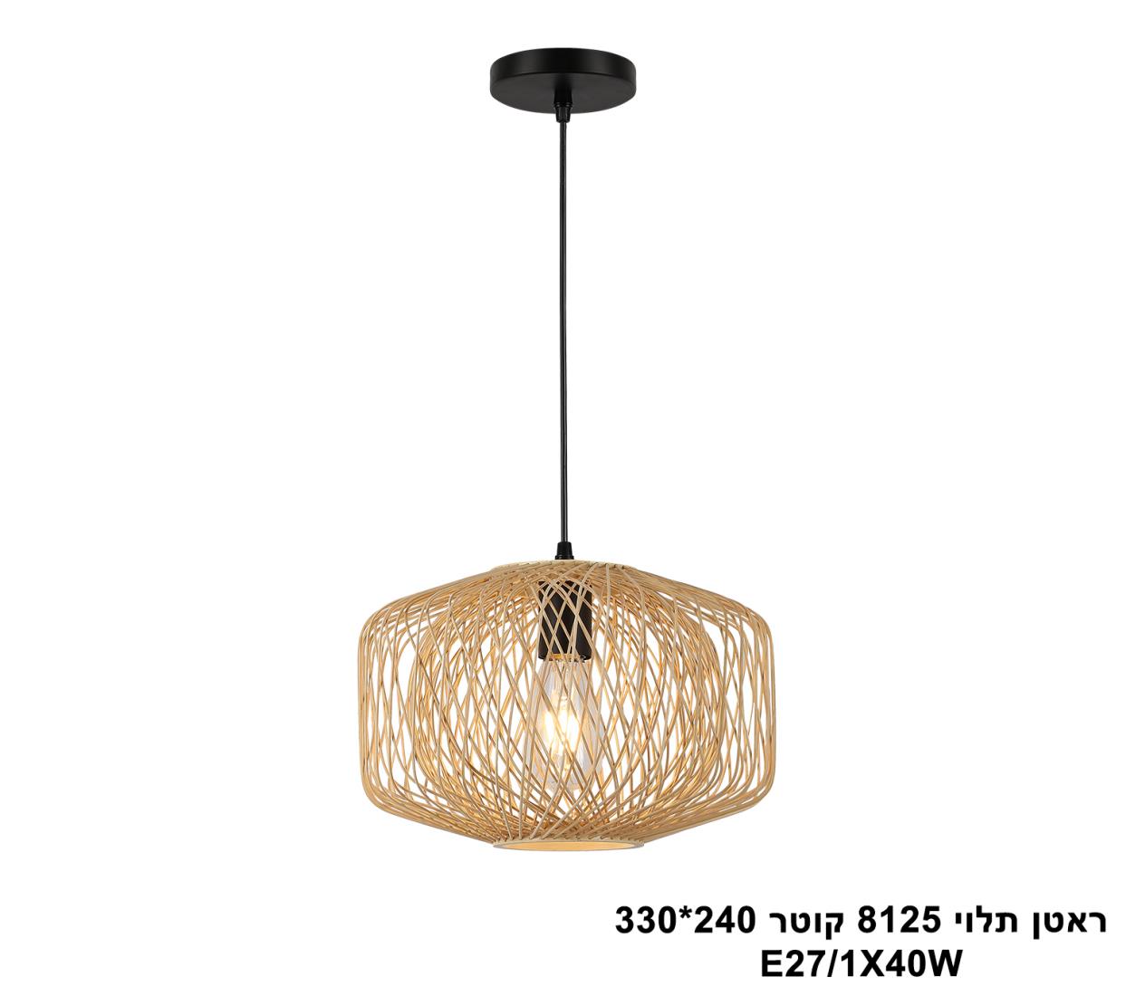 ראטן תלוי 8125 קוטר 240X330 ראטן תלוי 8125 קוטר 240X330