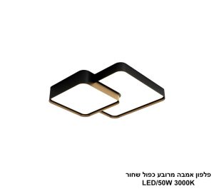 פלפון אמבה מרובע כפול שחור LED 50W