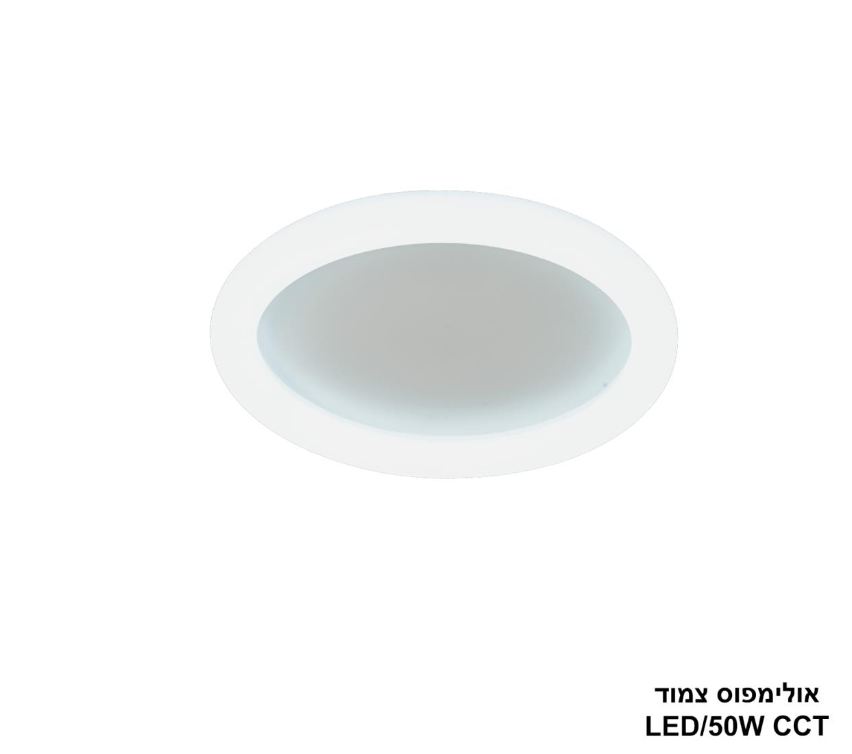 אולימפוס צמוד LED CCT אולימפוס צמוד LED CCT