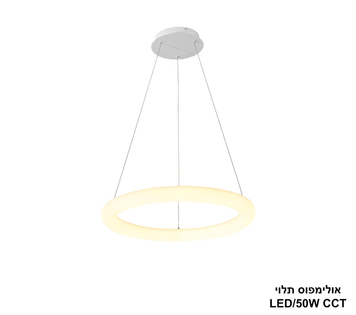 אולימפוס תלוי LED CCT אולימפוס תלוי LED CCT