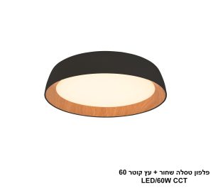 פלפון טסלה שחור + עץ קוטר LED 60 פלפון טסלה שחור + עץ קוטר LED 60