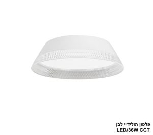 פלפון הולידיי לבן LED CCT פלפון הולידיי לבן LED CCT