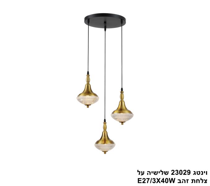 וינטג 23029 שלישיה על צלחת זהב וינטג 23029 שלישיה על צלחת זהב
