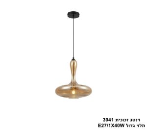 וינטג זכוכית 3041 תלוי גדול