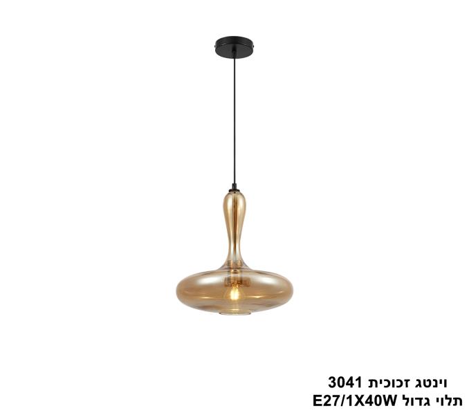 וינטג זכוכית 3041 תלוי גדול וינטג זכוכית 3041 תלוי גדול