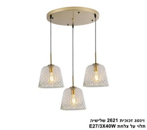 וינטג זכוכית 2621 שלישיה תלוי על צלחת