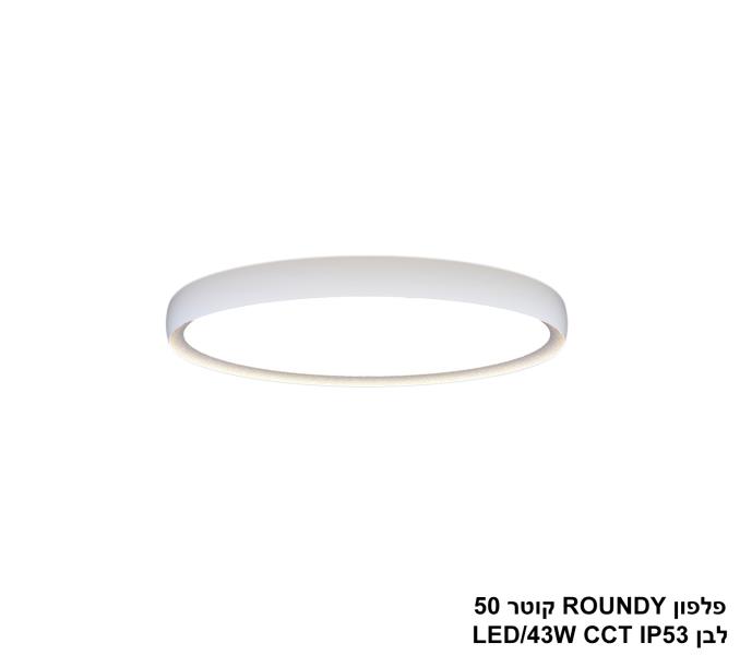 פלפון ROUNDY קוטר 50 לבן פלפון ROUNDY קוטר 50 לבן