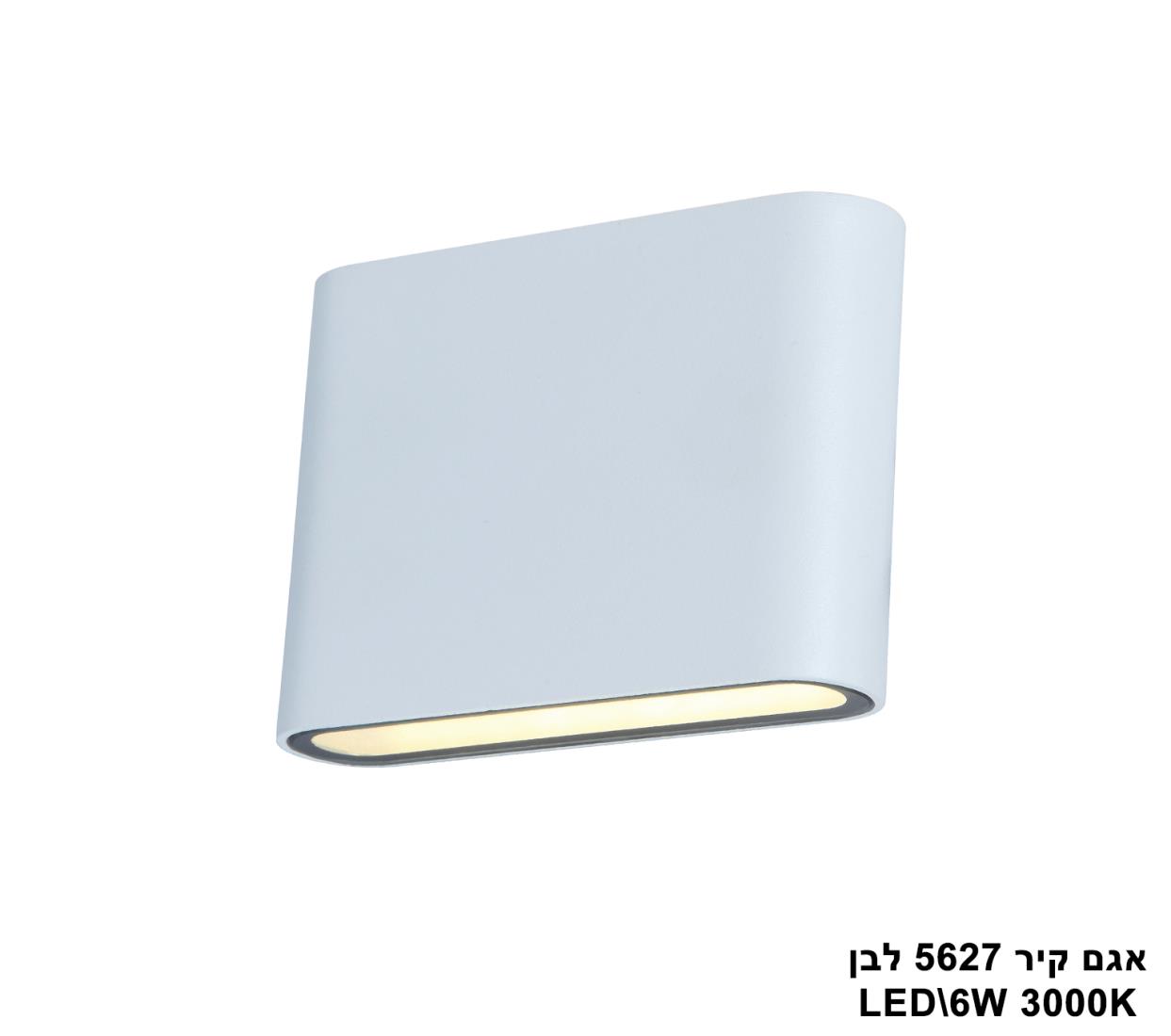 אגם קיר LED 6W 5627 לבן אגם קיר LED 6W 5627 לבן