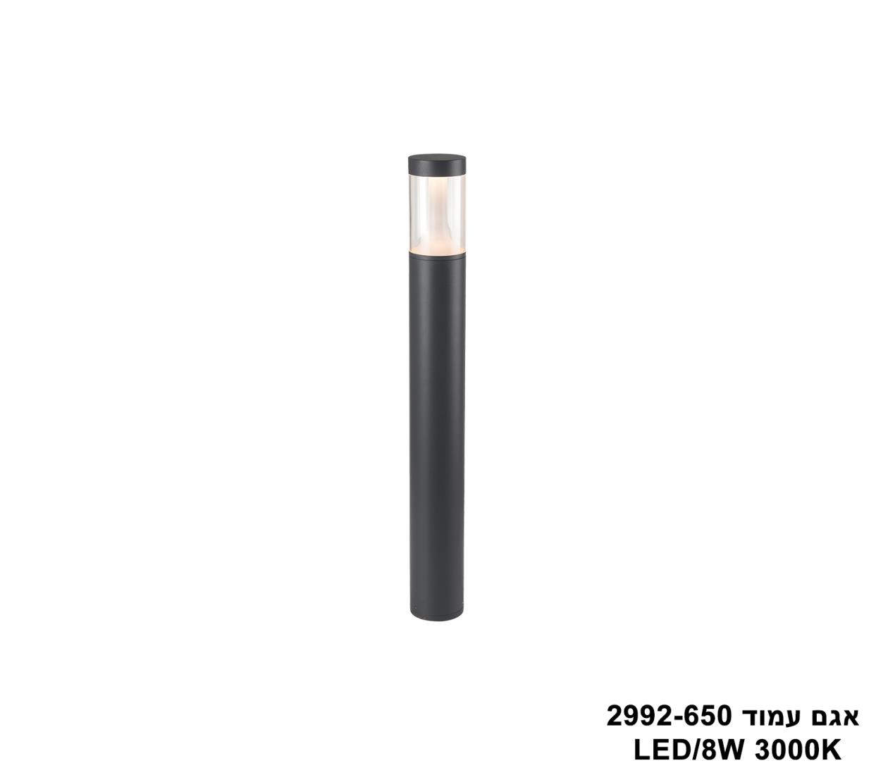 אגם עמוד LED 8W 2992-650 אגם עמוד LED 8W 2992-650