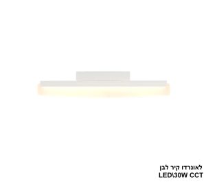 לאונרדו קיר לבן LED 30W CCT לאונרדו קיר לבן LED 30W CCT
