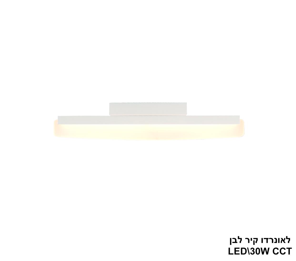 לאונרדו קיר לבן LED 30W CCT לאונרדו קיר לבן LED 30W CCT