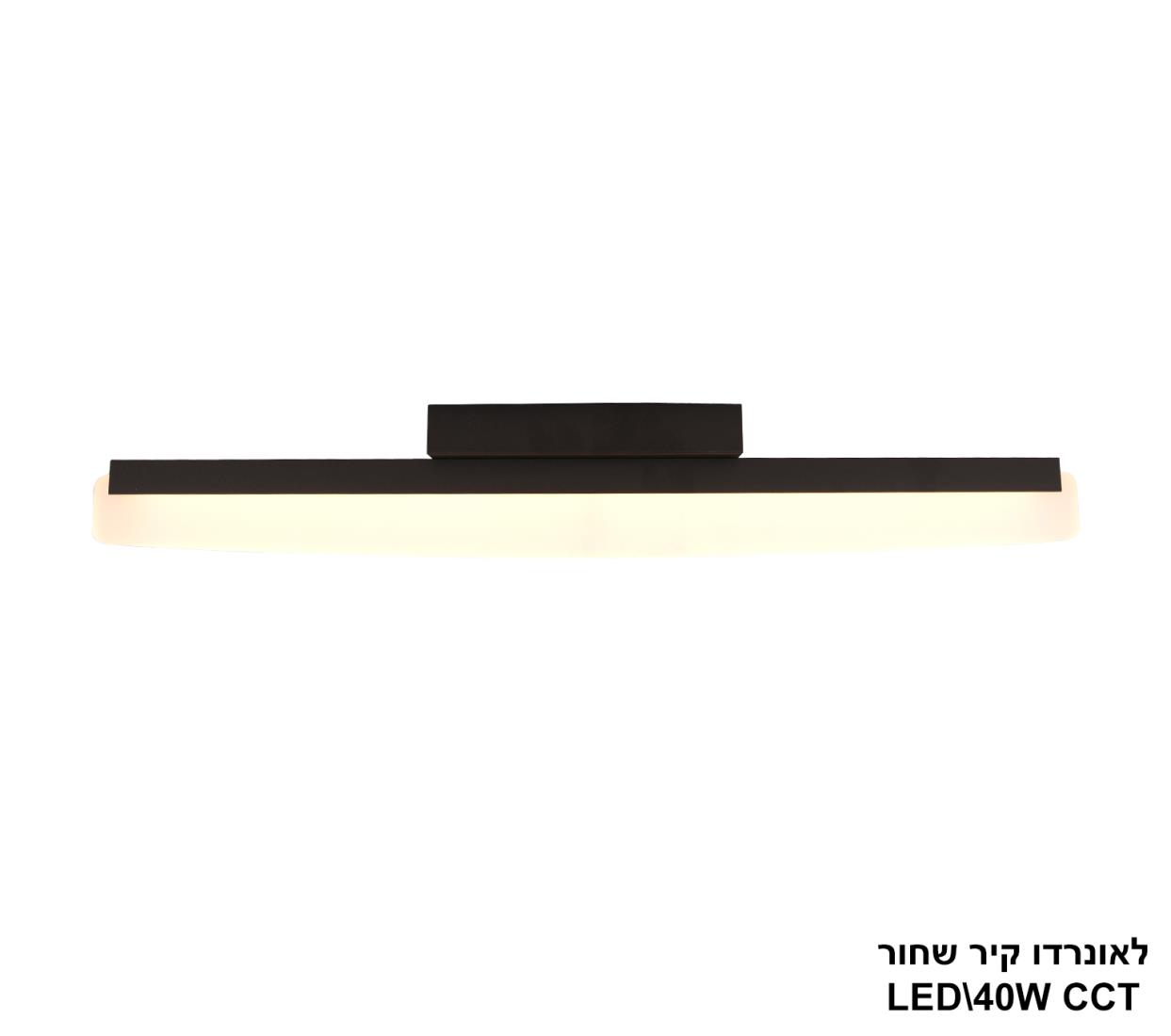 לאונרדו קיר שחור LED 40W CCT לאונרדו קיר שחור LED 40W CCT