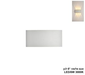 אגם אלומה *6 לבן LED