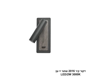 דקור קיר 2016 שחור + עץ LED דקור קיר 2016 שחור + עץ LED