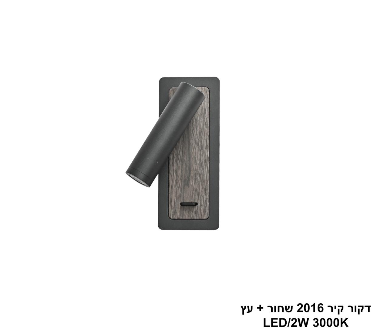 דקור קיר 2016 שחור + עץ LED דקור קיר 2016 שחור + עץ LED