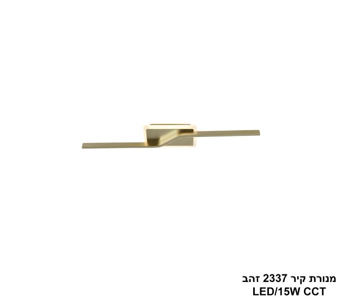 מנורת קיר 2337 זהב LED מנורת קיר 2337 זהב LED