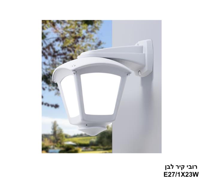 רובי קיר לבן רובי קיר לבן
