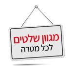 שלטים
